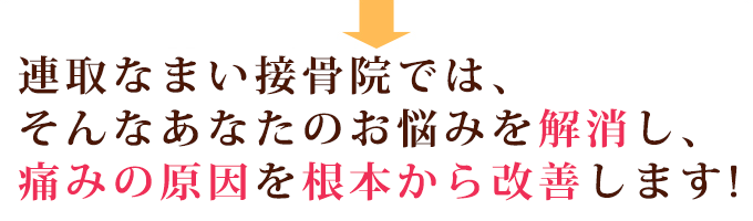 お悩み改善